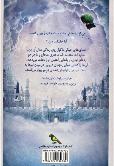 پسری که جادویی شد